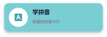 学拼音